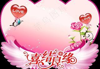 婚庆喜结良缘图片