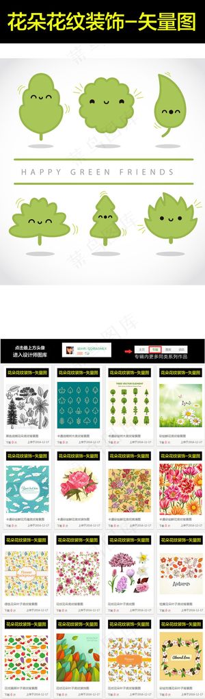 可爱树叶树木草丛矢量图