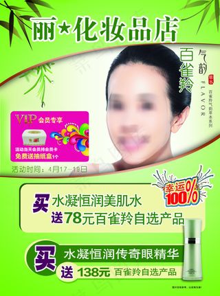化妆品海报