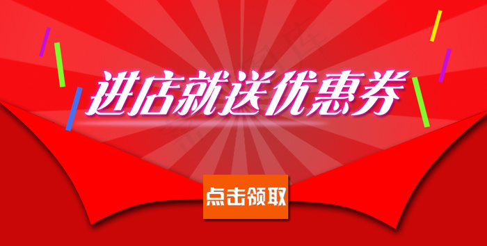 淘宝优惠券海报设计psd模版下载