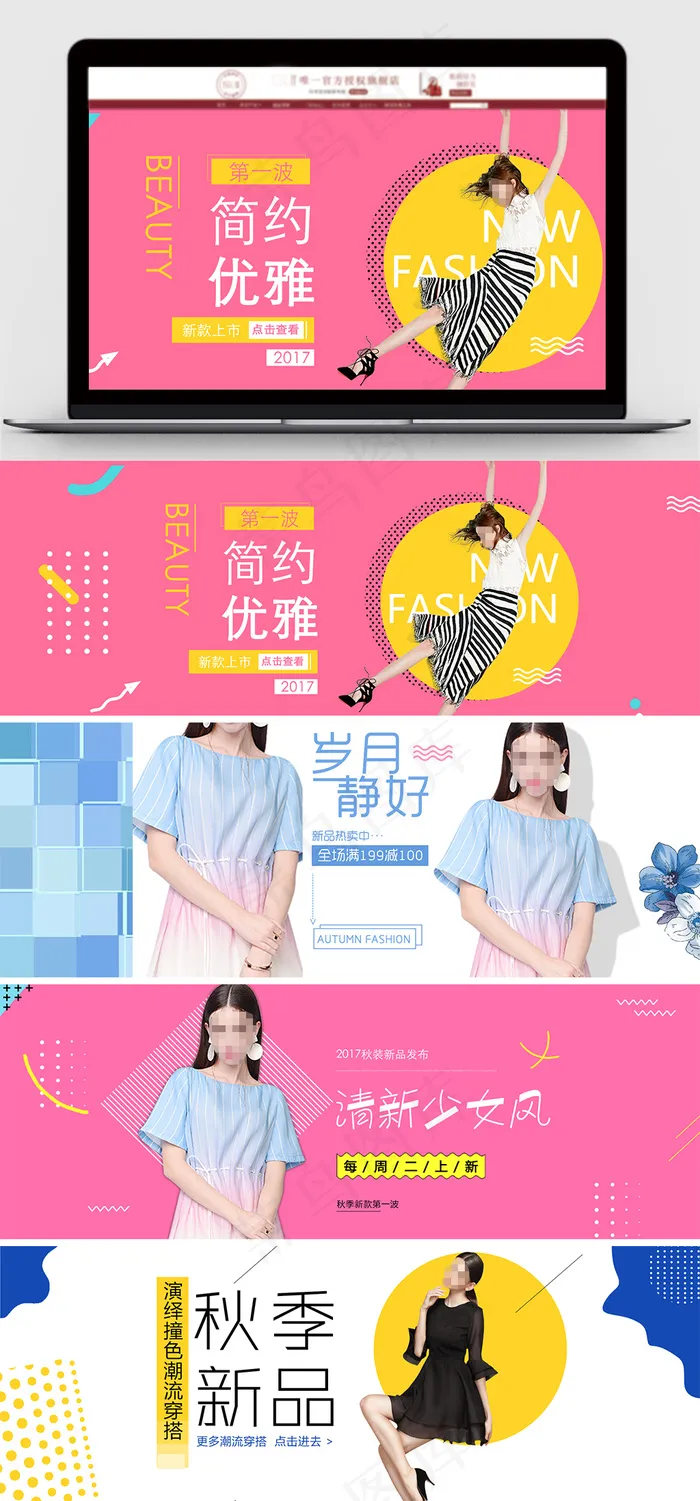 时尚波普风背景女装秋季上新淘宝促销...