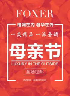 母亲节打折