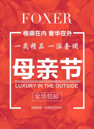 母亲节打折