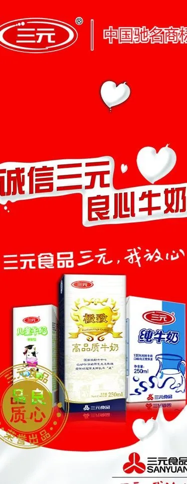 三元牛奶图片psd模版下载