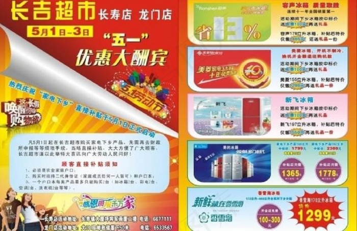 长吉五一宣传彩页图片cdr矢量模版下载