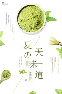 抹茶 绿色 饮料 甜品 