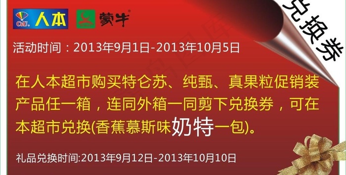 兑换券图片cdr矢量模版下载