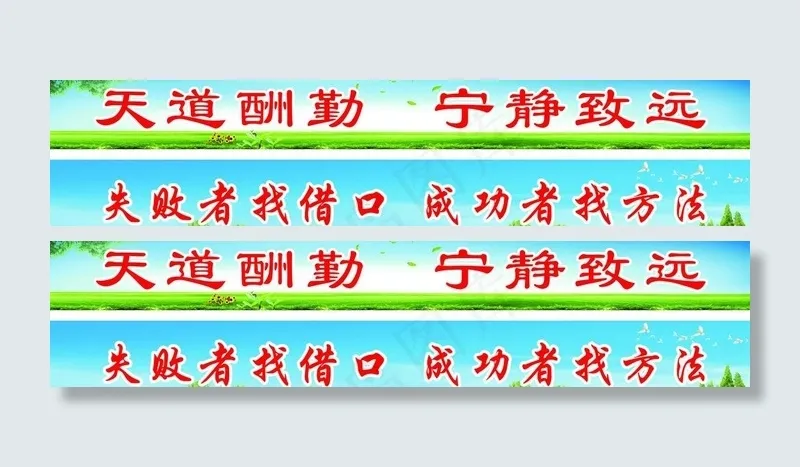 蓝天白云背景标语图片(210X297)cdr矢量模版下载