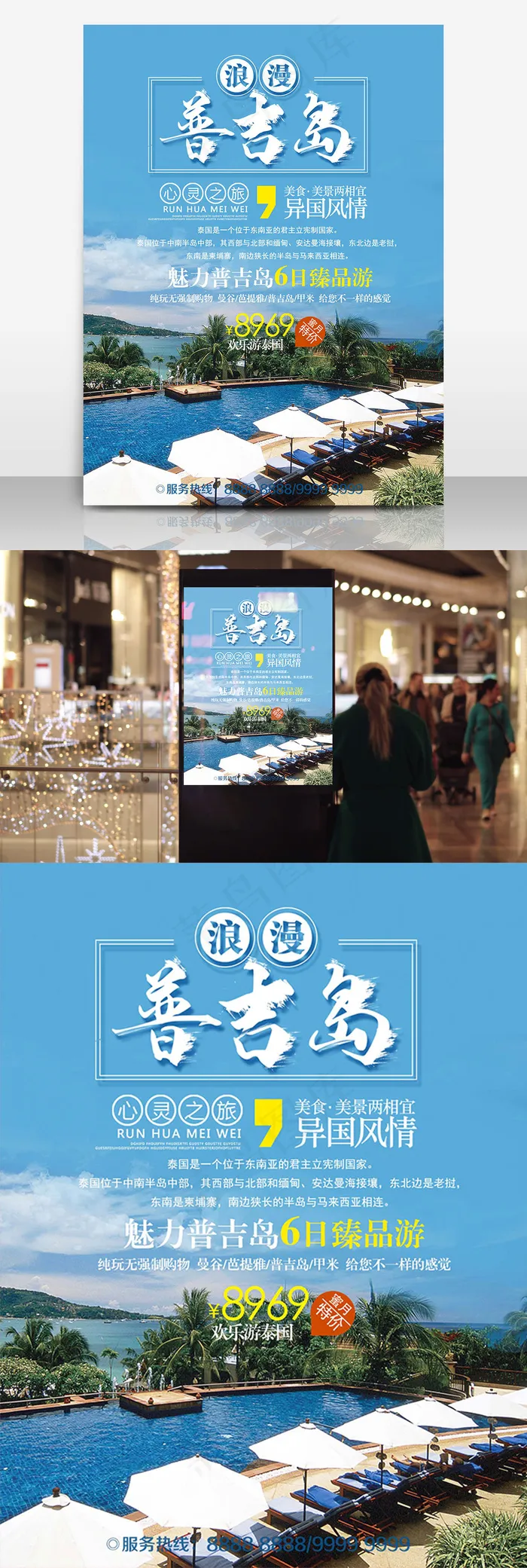 夏日普吉岛旅游蓝色海岛简约商业海报设计psd模版下载