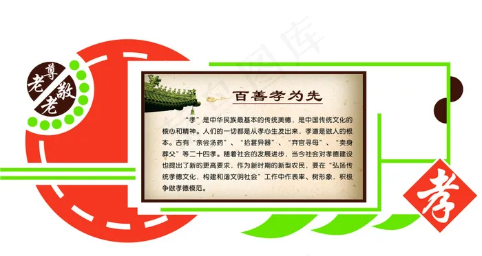 孝文化异形展板psd模版下载