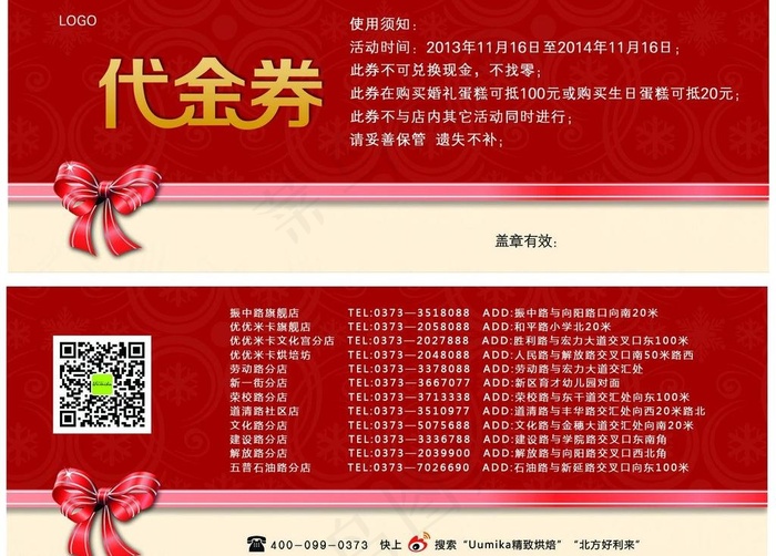 代金券 优惠券设计