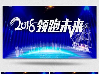 2018企业年会晚会背景视频素材