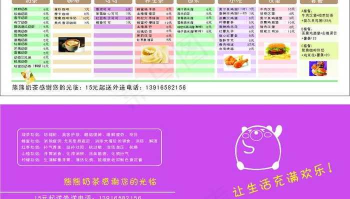 奶茶店价目表图片cdr矢量模版下载