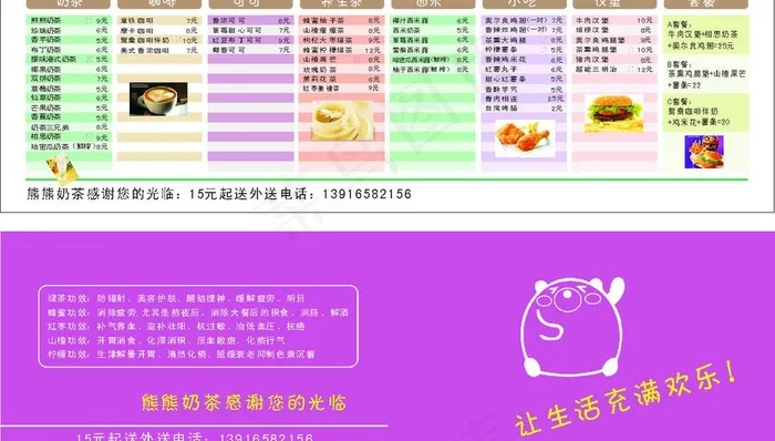 奶茶店价目表图片cdr矢量模版下载