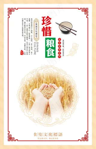 珍惜粮食食堂文化标语PSD下载