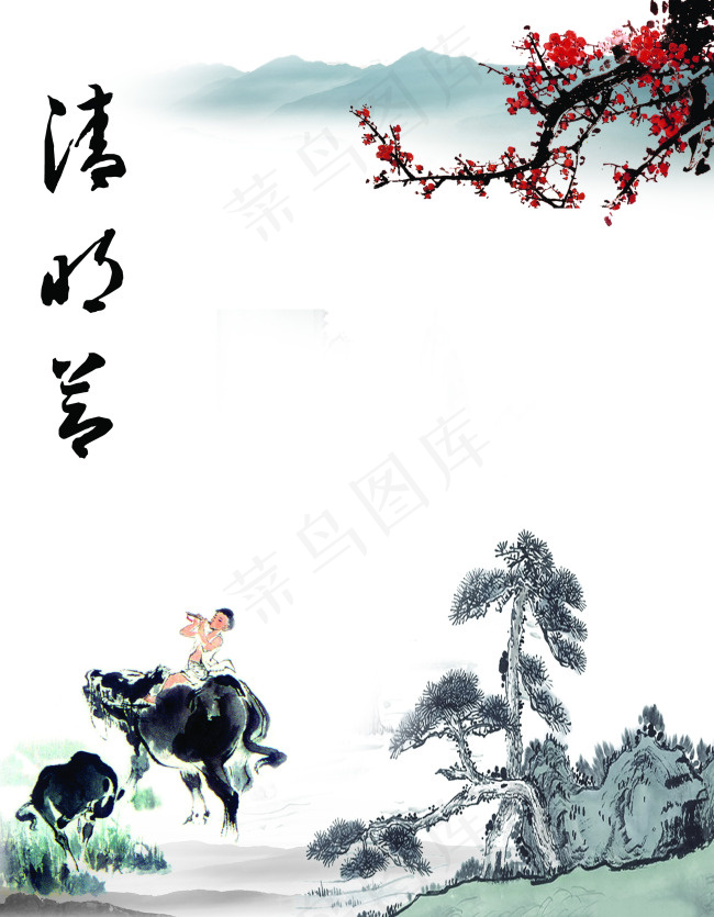 清明节(2480X3189(DPI:300))psd模版下载
