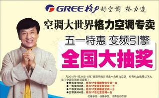 格力空调广告
