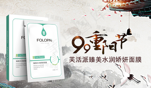淘宝重阳节面膜网页图psd模版下载