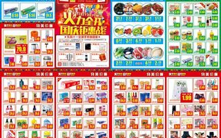 十一国庆超市促销DM广