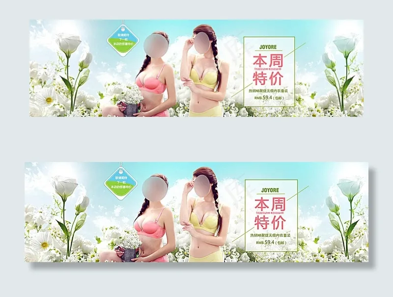 淘宝美女无痕内衣套装海报psd图片psd模版下载