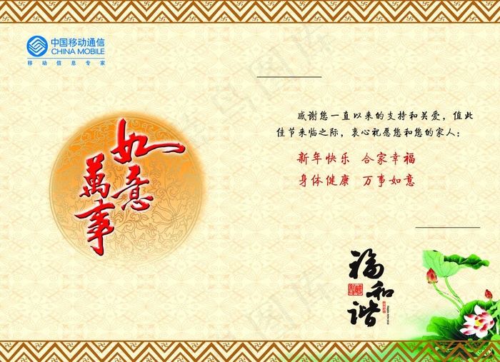 移动贺卡图片psd模版下载