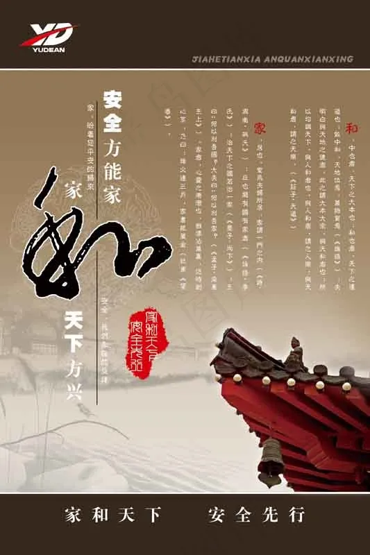安全方能家和psd模版下载