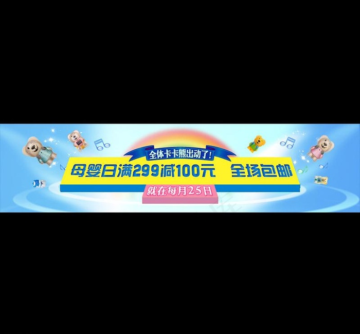母婴活动banner图片psd模版下载