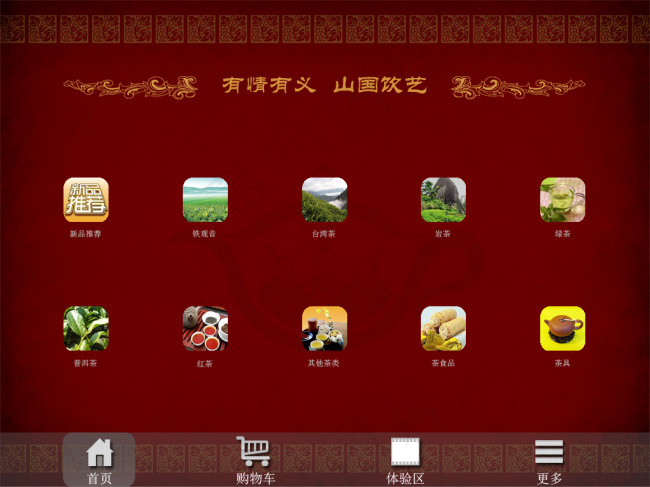 三国饮艺茶文化界面设计psd模版下载