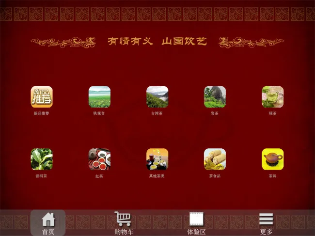 三国饮艺茶文化界面设计psd模版下载