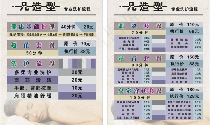 矢量 美容美发 价格表 美女 淡雅背景图片