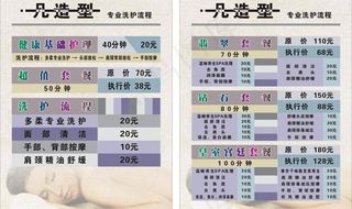 矢量 美容美发 价格表 美女 淡雅背景图片