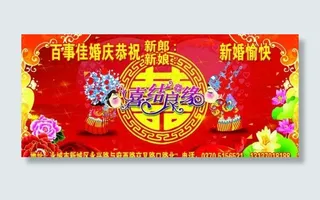 婚庆背景图片