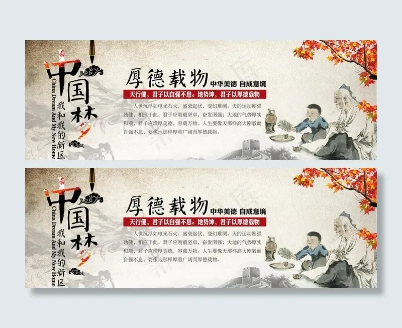 中国梦我和我的新区psd模版下载