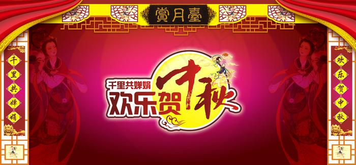 中秋晚会背景