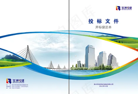 投标书封面