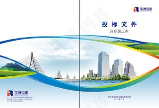 投标书封面