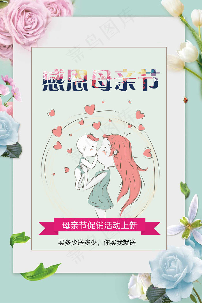 母亲节海报(3543X5315(DPI:150))psd模版下载