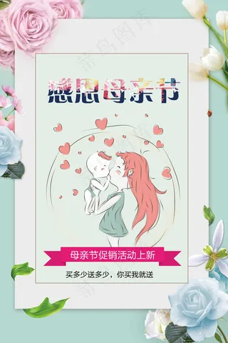 母亲节海报