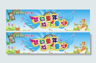 梦幻童年 放飞童心图片