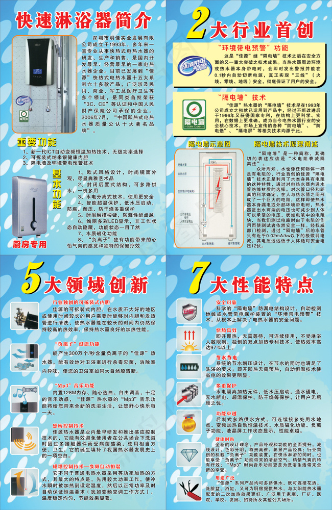 快速电淋浴器cdr矢量模版下载