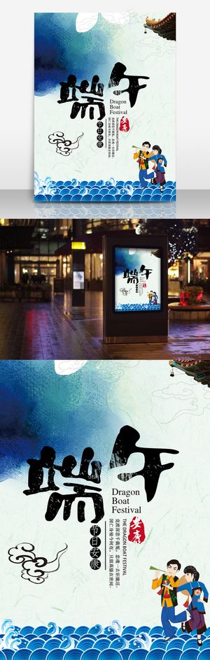 端午节中国风海报