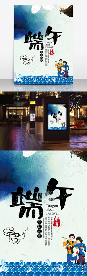 端午节中国风海报