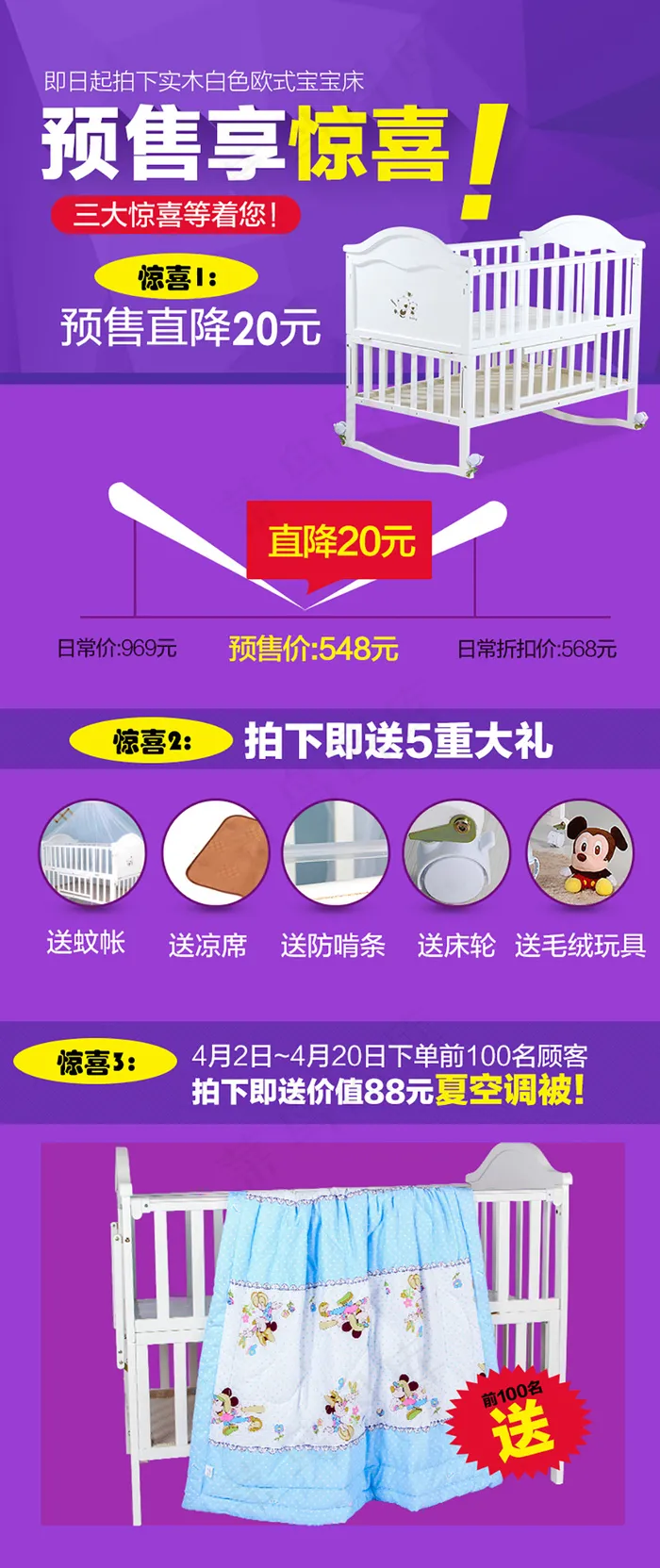 详情预售活动(790X1876(DPI:72))psd模版下载