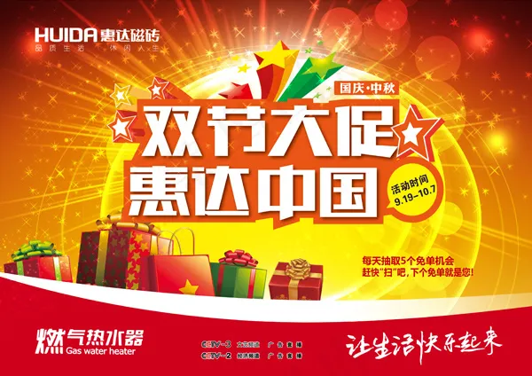 双节大促活动海报psd模版下载