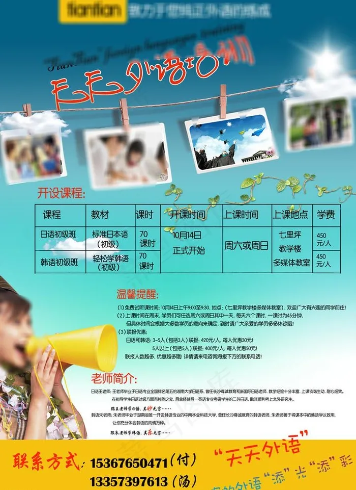 外语培训海报(3000X4244(DPI:72))psd模版下载