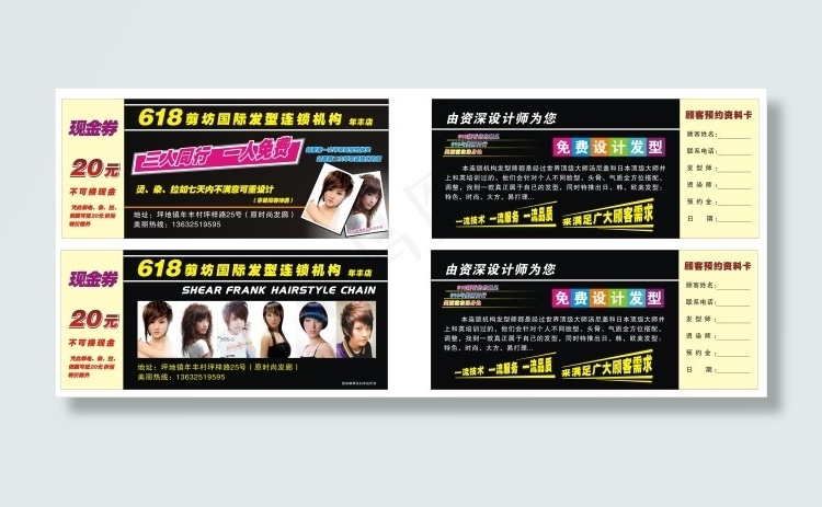 618剪坊传单图片cdr矢量模版下载