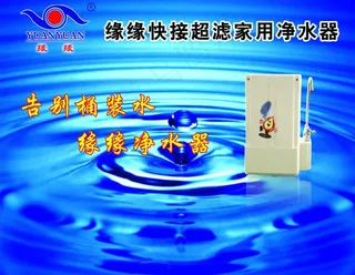 缘缘净水器图片