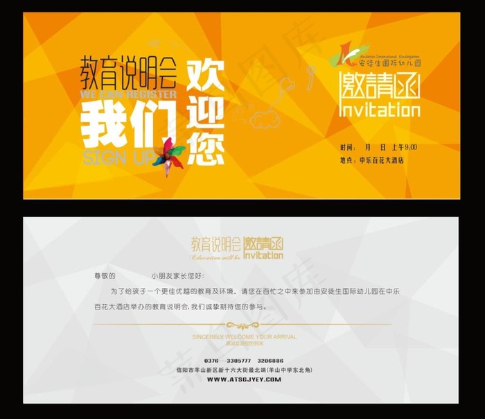 幼儿园教育说明会邀请函(210X90)cdr矢量模版下载