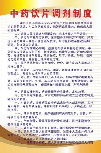 医院科室制度120cdr矢量模版下载