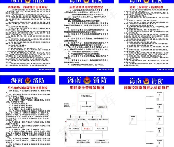 消防控制室制度图片cdr矢量模版下载